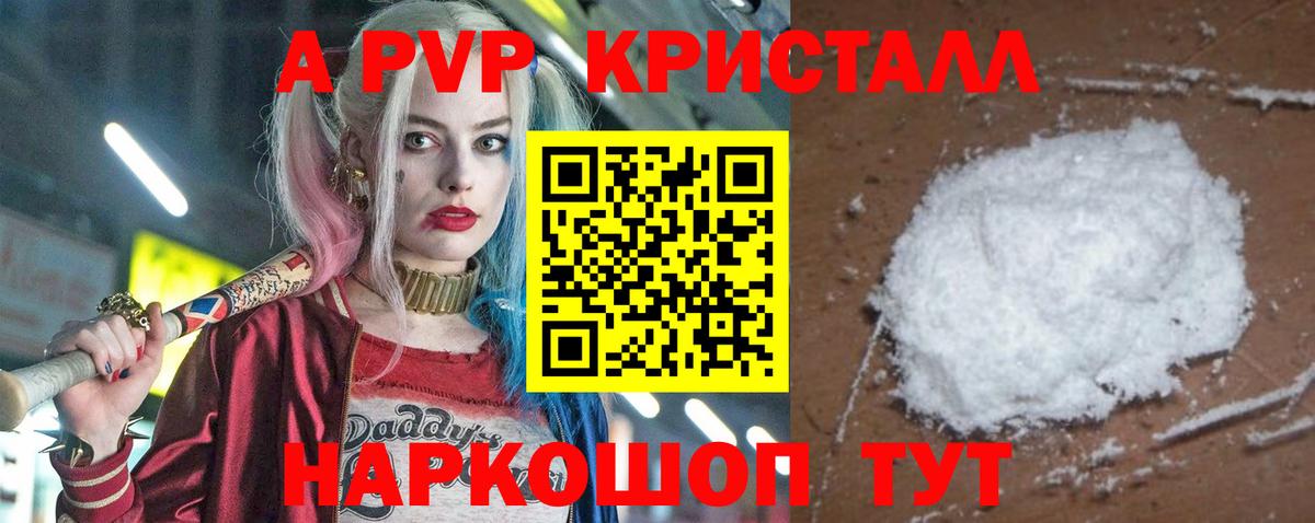 закладка  A-PVP VHQ  Славянск-на-Кубани  Вход с VPN  Alfa_PVP СК 