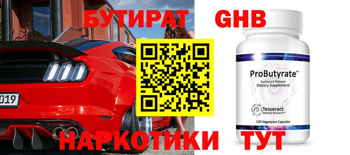 БУТИРАТ бутик  Вход с VPN  Славянск-на-Кубани 