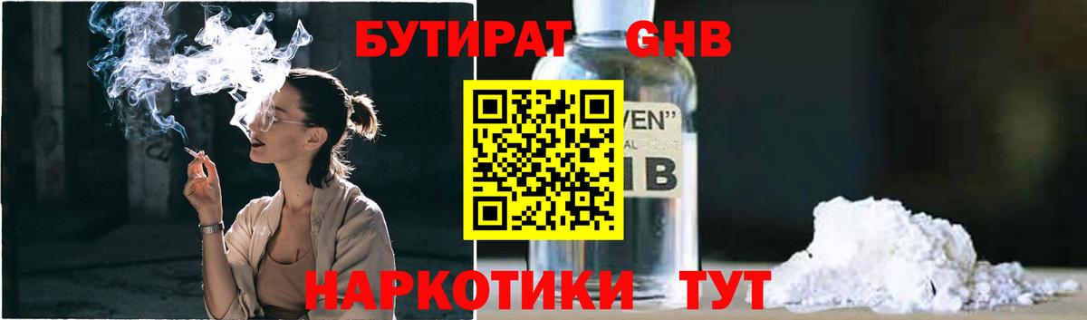 Бутират бутандиол Славянск-на-Кубани