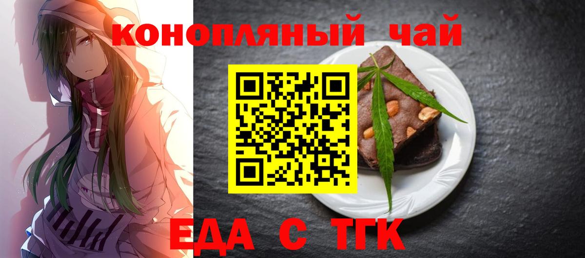 Печенье с ТГК марихуана  Вход с VPN  Славянск-на-Кубани 