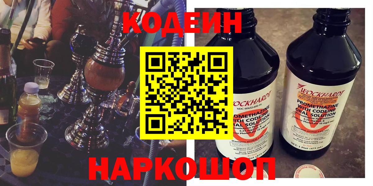 Кодеин напиток Lean (лин)  Кодеин напиток Lean (лин)  Славянск-на-Кубани  Вход с VPN 