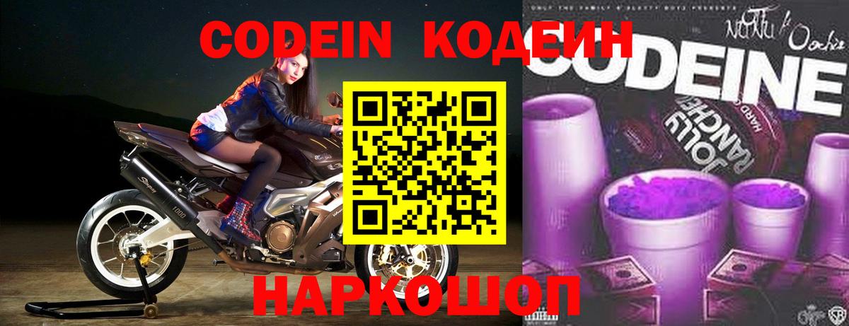 Кодеиновый сироп Lean Purple Drank Славянск-на-Кубани