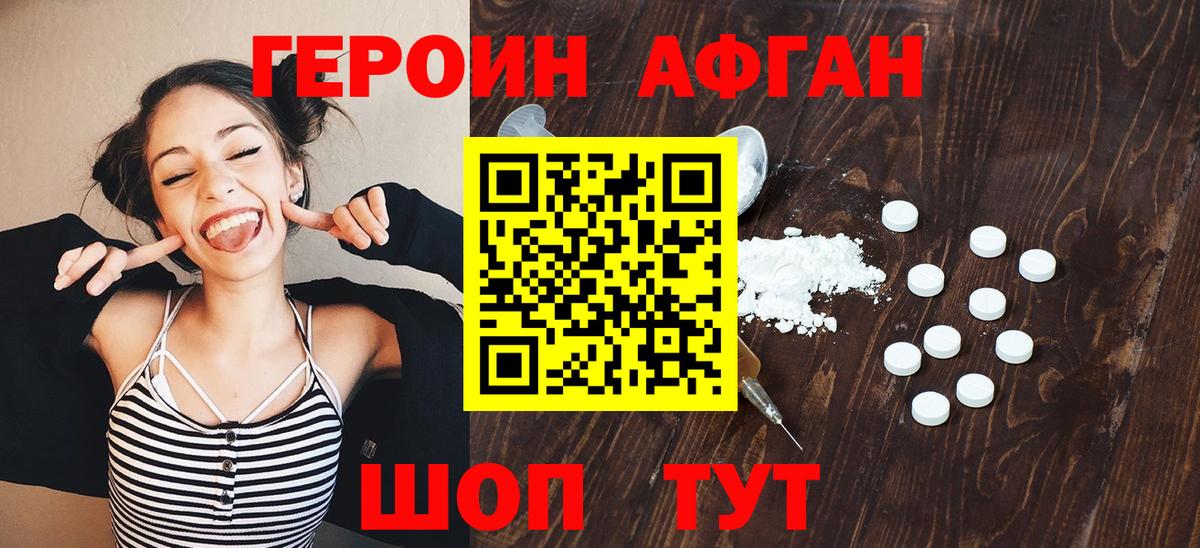 Славянск-на-Кубани  ГЕРОИН  Вход с VPN  ГЕРОИН хмурый 