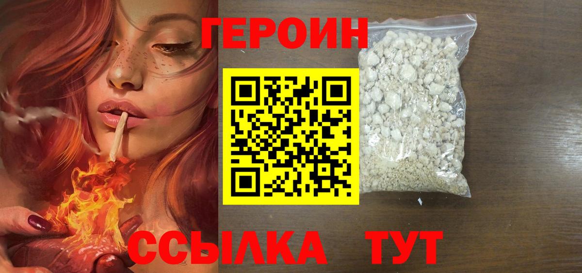 ГЕРОИН VHQ Славянск-на-Кубани