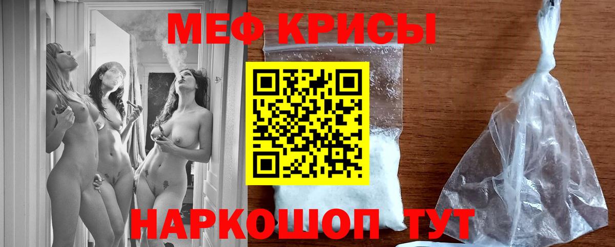 МЕФ кристаллы Славянск-на-Кубани