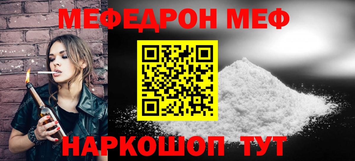 Славянск-на-Кубани  МЯУ-МЯУ мяу мяу  Мефедрон  Вход с VPN  Мефедрон 