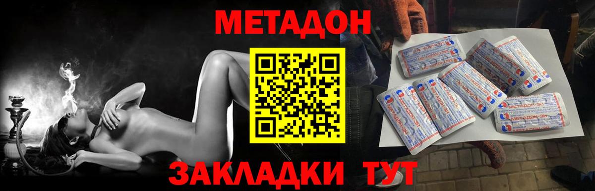 Славянск-на-Кубани  МЕТАДОН VHQ  Метадон белоснежный  Вход с VPN 