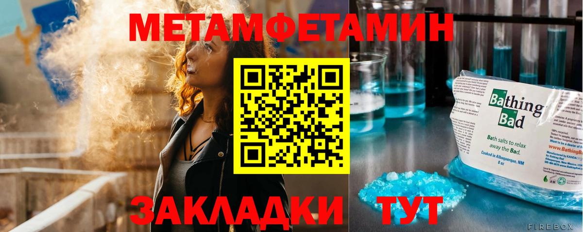 МЕТАМФЕТАМИН витя  Метамфетамин  Славянск-на-Кубани  Вход с VPN 