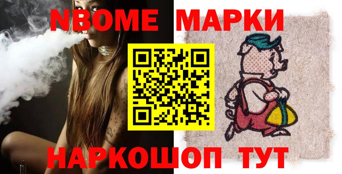 Марки N-bome  Вход с VPN  Марки NBOMe 1500мкг  Славянск-на-Кубани  Марки NBOMe 1500мкг 