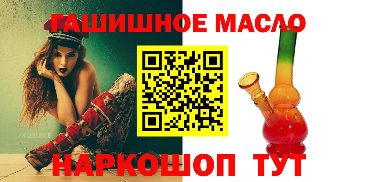 Дистиллят ТГК THC oil  Дистиллят ТГК гашишное масло  Вход с VPN  Славянск-на-Кубани 